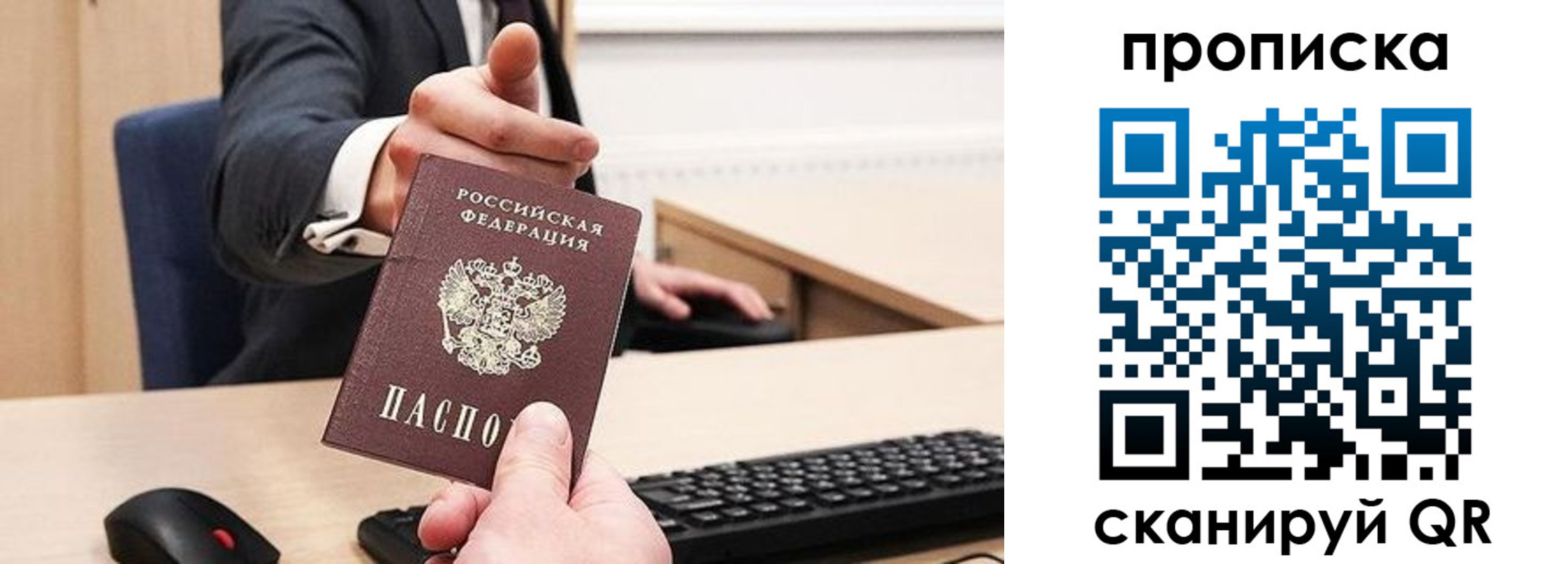 прописка регистрация в Дзержинске