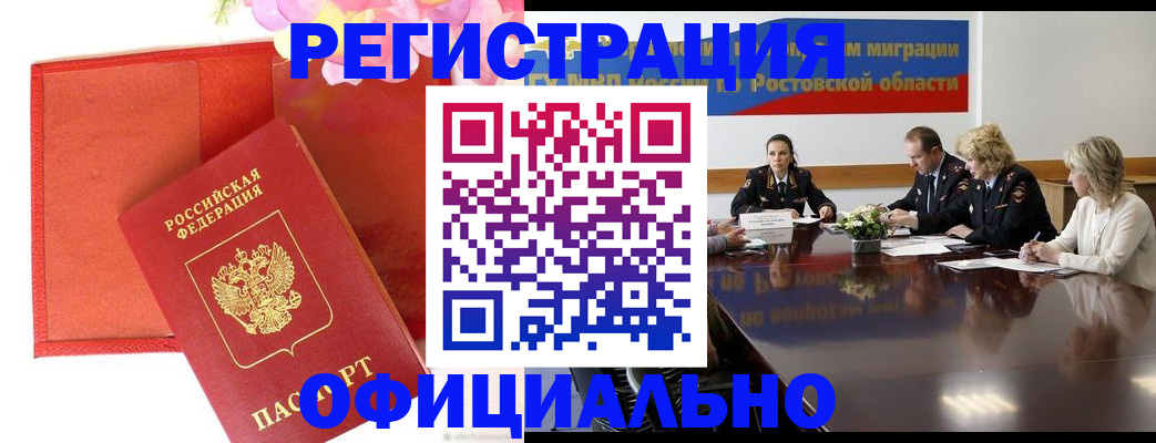 купить прописку в Дзержинске