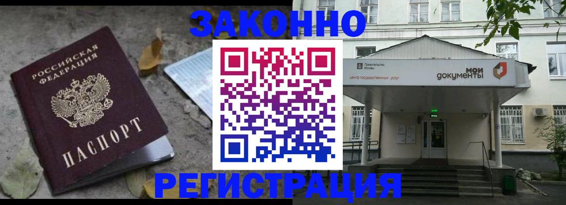 временная прописка в Дзержинске