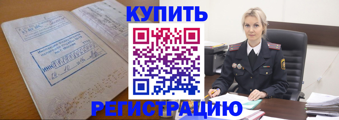 прописка ребенка в Дзержинске