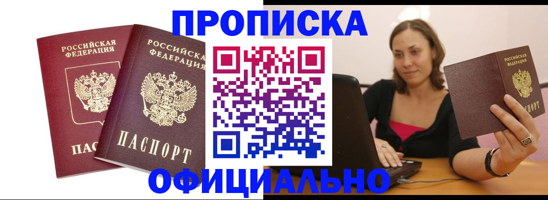 временная регистрация для школы в Дзержинске