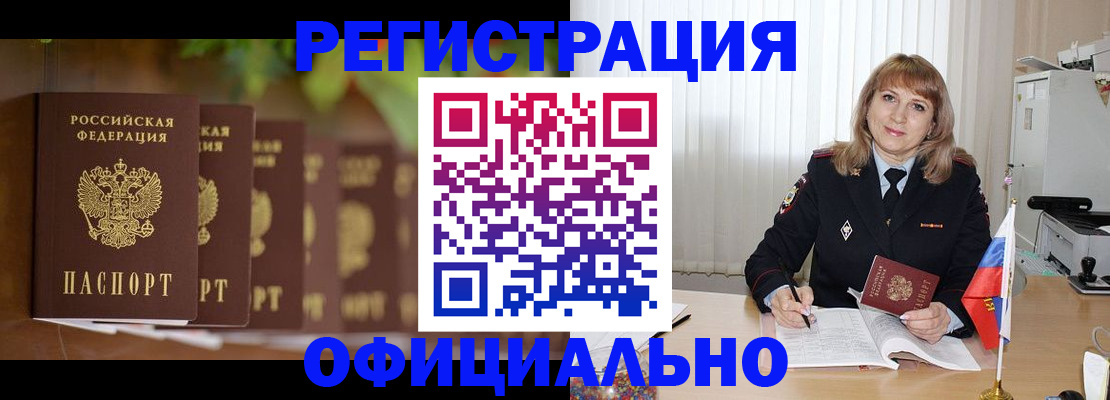 купить прописку в Дзержинске