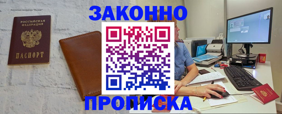 прописка для кредита в Дзержинске