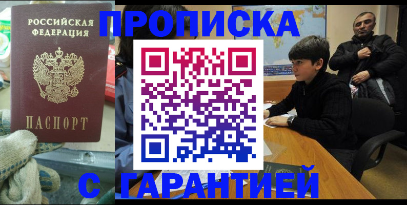 прописка для кредита в Дзержинске