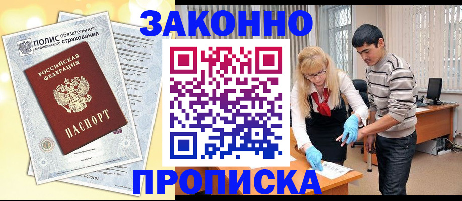 прописка иностранных граждан в Дзержинске